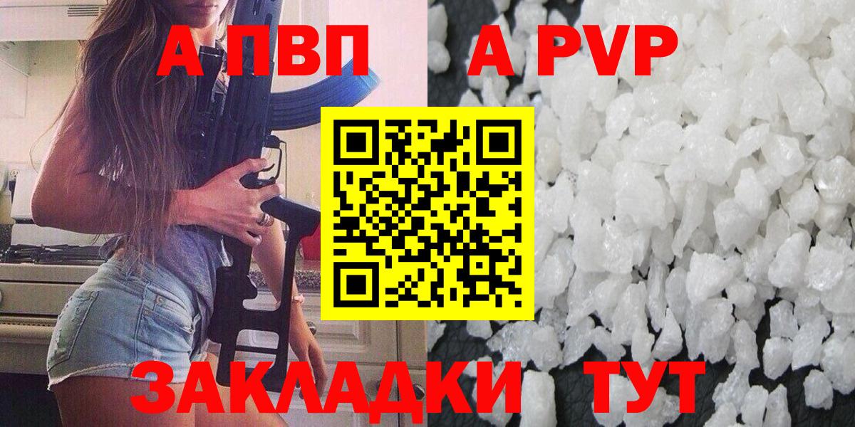 A PVP  А ПВП Соль  Альфа ПВП СК  Вход с VPN  Славянск-на-Кубани  A PVP мука 