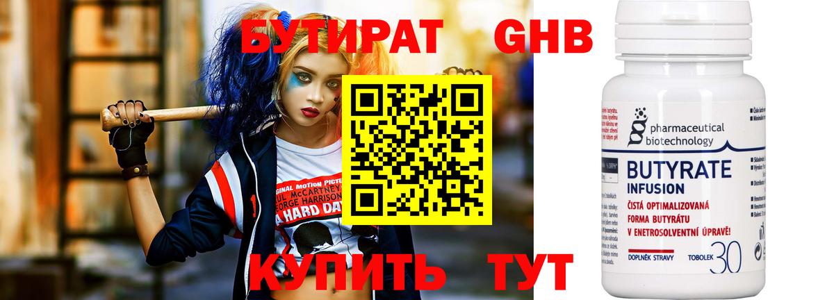 БУТИРАТ оксибутират Славянск-на-Кубани