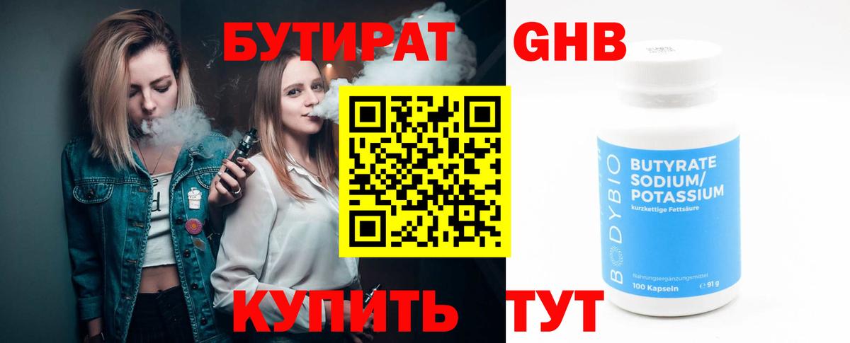 Славянск-на-Кубани  БУТИРАТ оксибутират  БУТИРАТ  Вход с VPN 