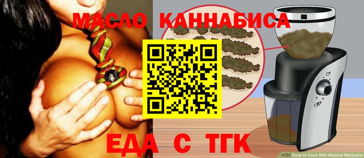 Славянск-на-Кубани  Еда ТГК марихуана  Вход с VPN 