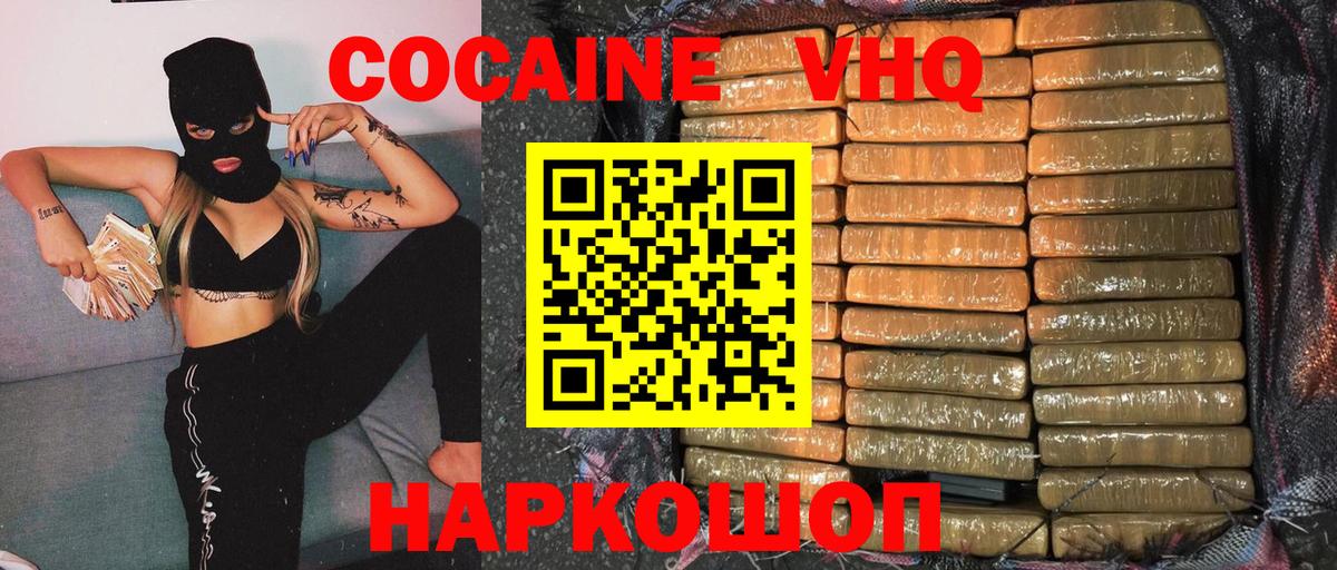 Cocaine VHQ Славянск-на-Кубани