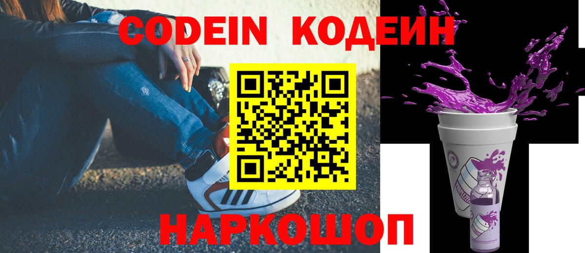 Кодеиновый сироп Lean напиток Lean (лин) Славянск-на-Кубани