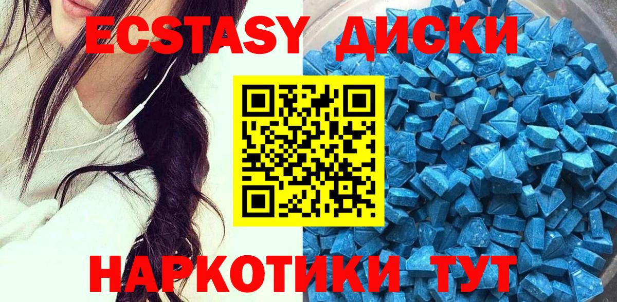 Экстази диски Славянск-на-Кубани