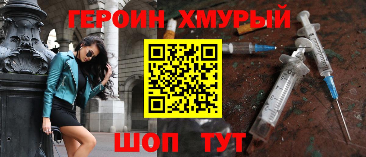 Славянск-на-Кубани  ГЕРОИН VHQ  Вход с VPN 