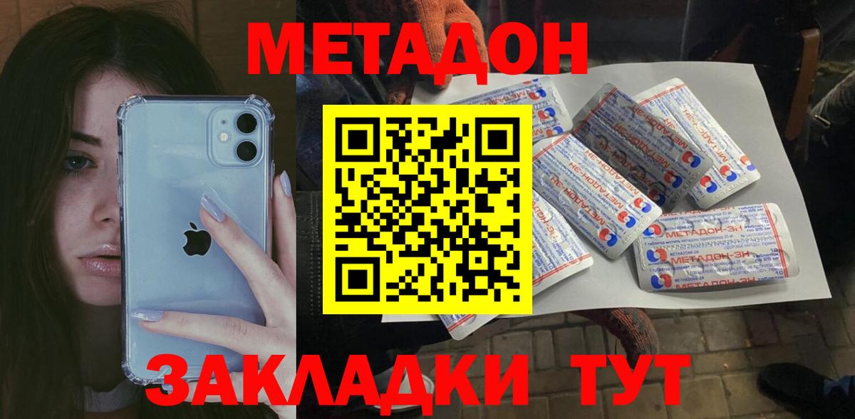 МЕГА ссылки  МЕТАДОН VHQ  Вход с VPN  МЕТАДОН methadone  Славянск-на-Кубани 